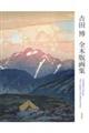 �g�c���S�ؔŉ�W�@����V��
