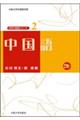中国語