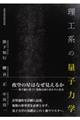 理工系の量子力学