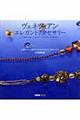 ���F�l�c�B�A���G���K���g�A�N�Z�T���[