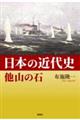 ���{�̋ߑ�j�@���R�̐�