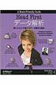 Head Firstデータ解析