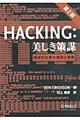 HACKING:美しき策謀 第2版