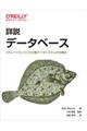詳説データベース
