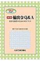 輸出令Q&A 改訂2版