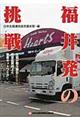 福井発の挑戦