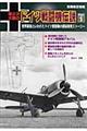 ��Q�����̃h�C�c�퓬�@�`���@���������@�P