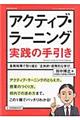 �A�N�e�B�u�E���[�j���O���H�̎����