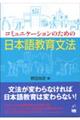 �R�~���j�P�[�V�����̂��߂̓��{�ꋳ�當�@