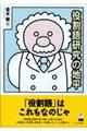 役割語研究の地平