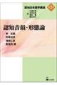 認知日本語学講座 第2巻