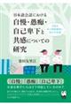 ���{���b�ɂ����鎩���E��s�E���Ȕډ��Ƌ����ɂ��Ă̌���