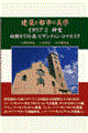 建築と都市の美学 イタリア 2