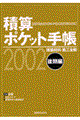 �ώZ�|�P�b�g�蒠�@�Q�O�O�Q�N�����