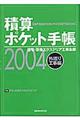 �ώZ�|�P�b�g�蒠�@�Q�O�O�S�N�Ł@�O���H����