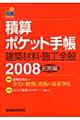 �ώZ�|�P�b�g�蒠�@�Q�O�O�W�O����
