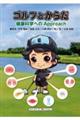 �S���t�Ƃ��炾�@���N�Ȋw�ւ̂���������������
