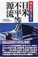 日米不平等の源流