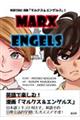 英語で読む漫画「マルクス&エンゲルス」 VOL.1