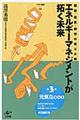 エネルギーマネジメントが拓く未来