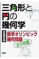 �O�p�`�Ɖ~�̊􉽊w
