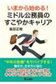 いまから始める!ミドル公務員のすこやかキャリア