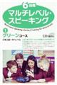 6段階マルチレベル・スピーキング 1