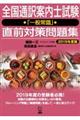 �S���ʖ�ē��m�����u��ʏ펯�v���O�΍����W�@�Q�O�P�X�N�x��