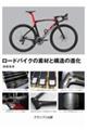 ���[�h�o�C�N�̑f�ނƍ\���̐i���@�V����