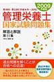 �Ǘ��h�{�m���Ǝ������W�𓚂Ɖ���@��P�P�W�i�Q�O�O�X�N�x�Łj