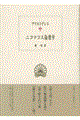 ニコマコス倫理学