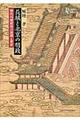 長城と北京の朝政