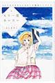 もう一度あいたい