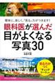 ��Ȉオ�I�񂾖ڂ��悭�Ȃ�ʐ^�R�O