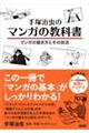 手塚治虫のマンガの教科書