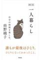 ��l��炵�@�V���E����