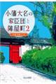 ���ˑ喼�̉Ɛb�c�Ɛw�����@�Q�@�V��������