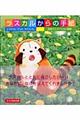 ���X�J������̎莆