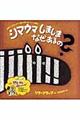 シマウマしましまなぜあるの?