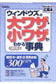 �E�B���h�E�Y�̑像�U�E�����U���킩�鎖�T