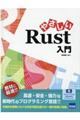 やさしいRust入門
