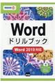 Wordドリルブック