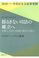 揺るぎない司法の確立へ 弁護士自治の真価が問われる時代