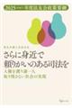 さらに身近で頼りがいのある司法を 人権を護り誰一人取り残さない社会の実現