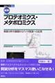 �ŐV�v���e�I�~�N�X�E���^�{���~�N�X