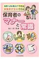 保育者のマナーと常識