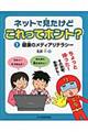 ネットで見たけどこれってホント? 1