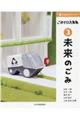ごみはどこへいく?ごみゼロ大事典 3