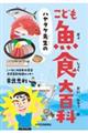 ハヤタケ先生のこども魚食大百科