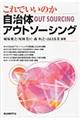 これでいいのか自治体アウトソーシング